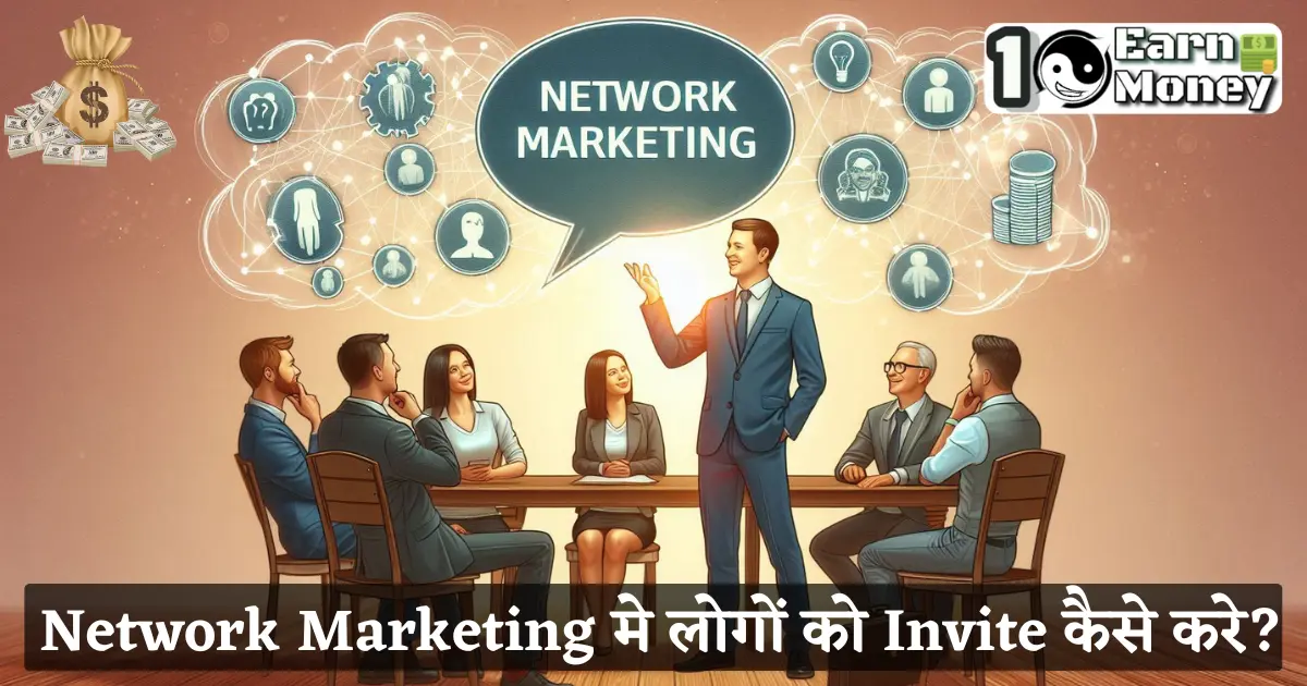 Network Marketing me logo ko Invite Kaise kare