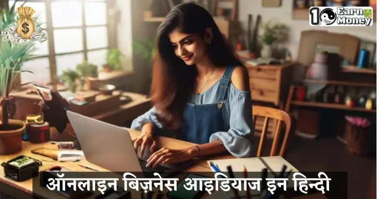 Online Business ideas in Hindi