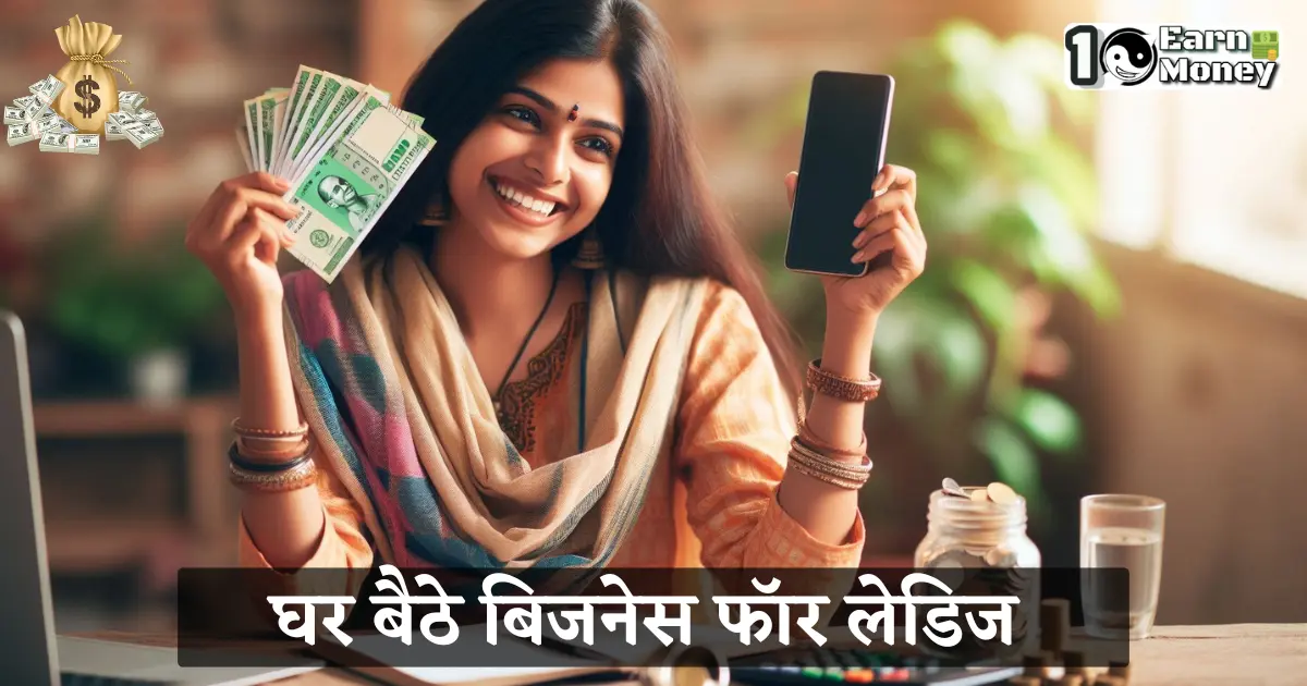 Ghar baithe Business for Ladies