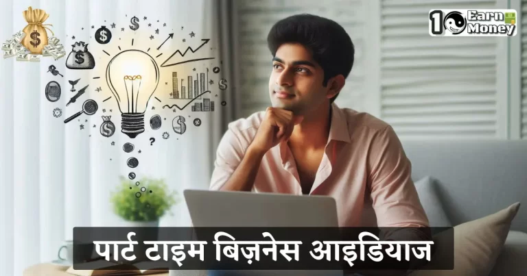 Part Time Business Ideas