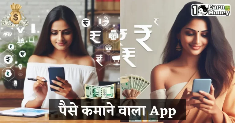 Paisa kamane wala apps