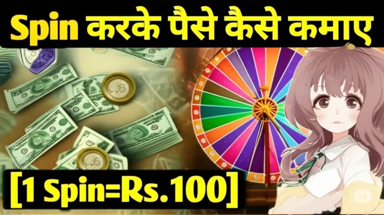 spin karke paise kaise kamaye
