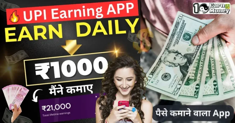paise-kamane-wala-app